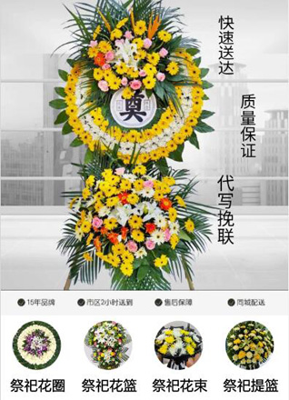 山东青岛黄岛区长江路街道江山南路社区花圈代送